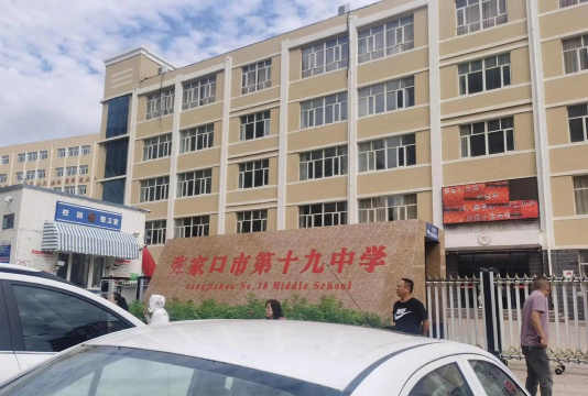 瓦房店市第三十九中学