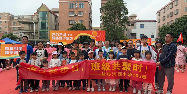 佛山市南海区大沥盐步河西小学