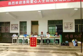 洛宁县小界乡中心小学