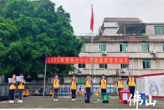 佛山市三水区西南街道第七小学