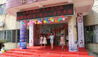 佛山市三水区乐平镇源潭小学