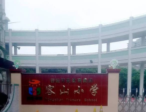 佛山市顺德区容桂容山小学