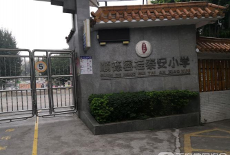 佛山市顺德区容桂泰安小学