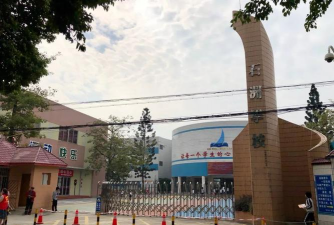 佛山市顺德区陈村镇石洲小学