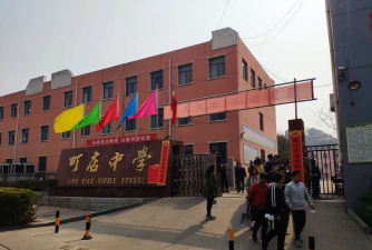 町店镇初级中学校