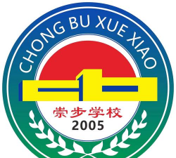 佛山市高明区明城镇崇步学校