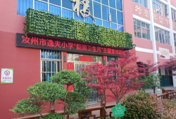 河南平顶山汝州市逸夫小学