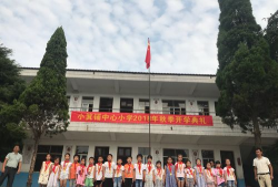 大冶市大箕铺镇小箕铺中心小学