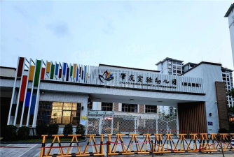 肇庆端州区中旅实验幼儿园环境