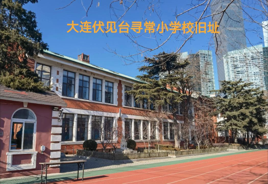 大连实验学校