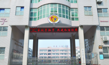牧野区陵园小学