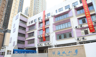 深圳市宝安区海城小学
