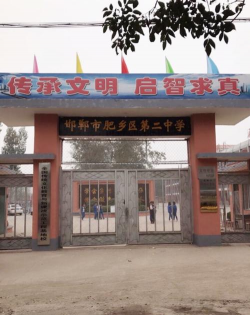 肥乡县第二中学(肥乡二中)(原天台二中)环境