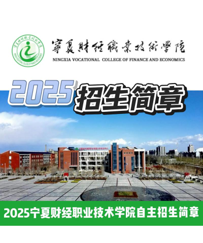 宁夏财经学校环境