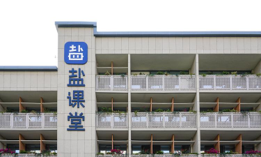 福建省盐课堂中小学教育在线培训中心环境