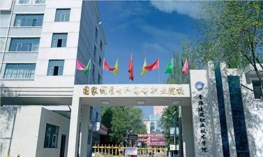 青海建筑职业技术学院中专部环境