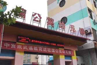 汉丰镇蒲公英幼儿园