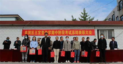 唐山市丰润区王官营中学