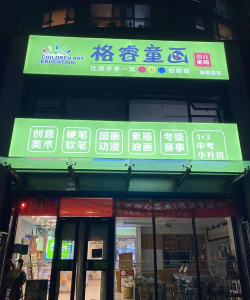 佳木斯市向阳区爱书写艺术培训学校有限公司环境