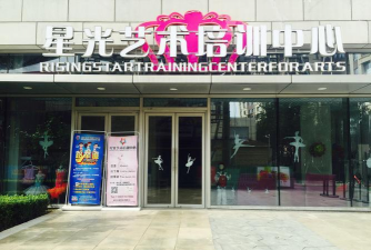 孝义市星光艺术培训学校有限公司