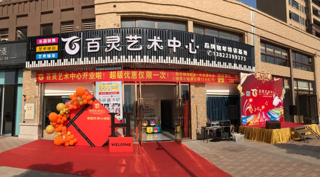 榆林市高新区百灵乐器培训中心有限公司