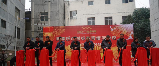 陇南凹凸对标教育培训学校有限公司