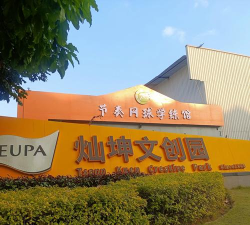 海南省澄迈县八个八拍文化艺术有限公司环境