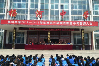 杨河中学