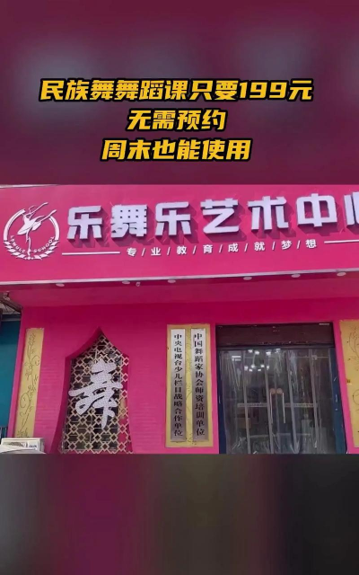 西宁乐舞乐艺术培训学校有限公司