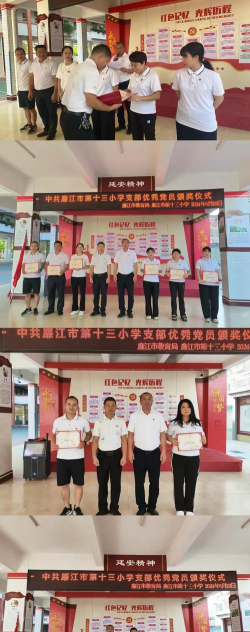 廉江市第十三小学