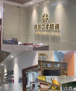 灯塔市学优口才培训中心有限公司