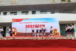 塘蓬镇第二小学