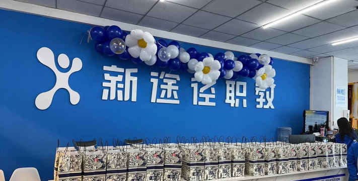 抚顺市顺城区鑫途径教育培训中心有限公司