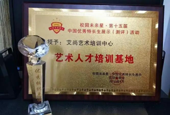 福建三明艾尚艺术培训中心有限公司