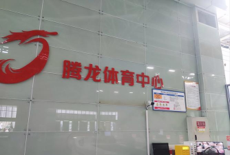 西宁鼎元体育文化有限公司