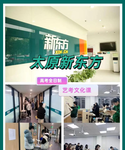 太原市万柏林区新东方培训学校有限公司