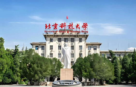 北京科技大学