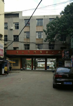 黄石市沈家营小学