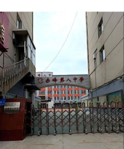 赤峰第八中学