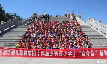 永城市明鑫小学