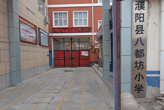 信阳市平桥区平桥街道办事处十八里小学