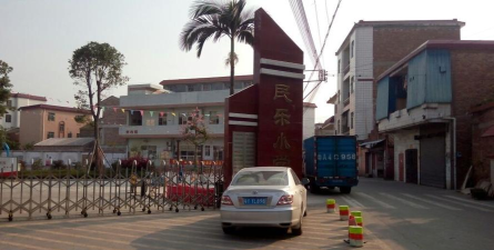 茂名市电白区望夫镇民乐小学