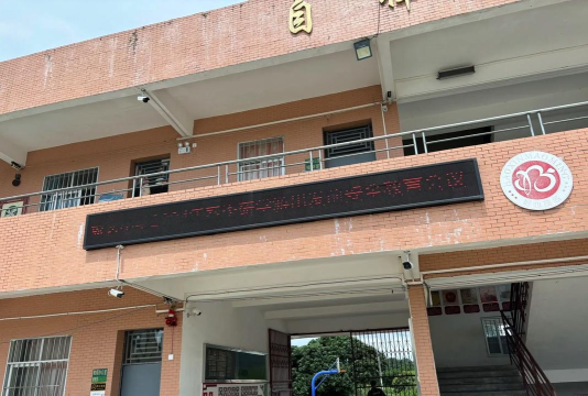 茂名市电白区望夫镇坡头小学