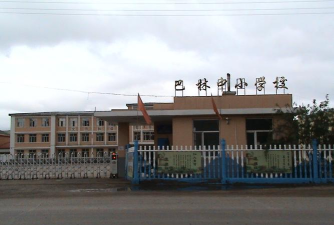 巴林镇巴林学校