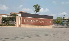 高州市石鼓镇鹤山坡小学