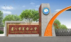 莲龙小学