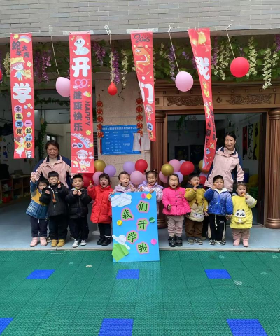 蓬莱市大辛店镇李家完小幼儿园