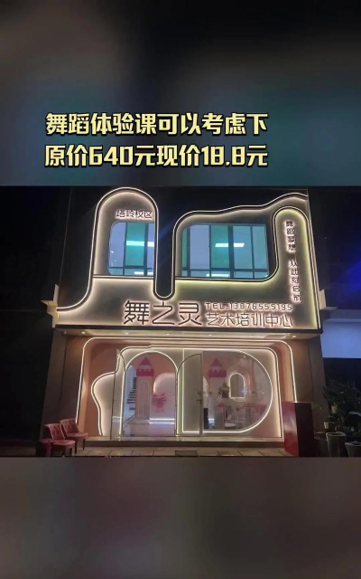 定安县舞之灵艺术培训中心有限公司塔岭分公司