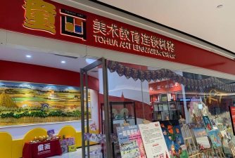 黑山童画培训班有限公司