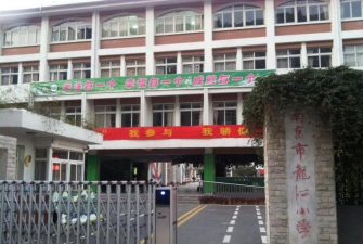 龙江小学